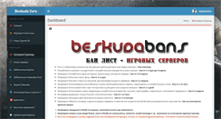 Desktop Screenshot of bans.beskuda.ru