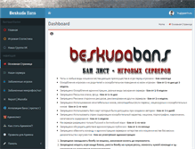 Tablet Screenshot of bans.beskuda.ru